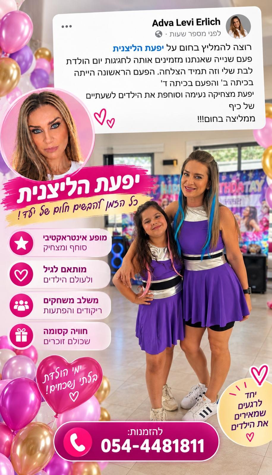 יפעת עם ילדה בתלבושות סגולות, לצד המלצה מהורה מרוצה